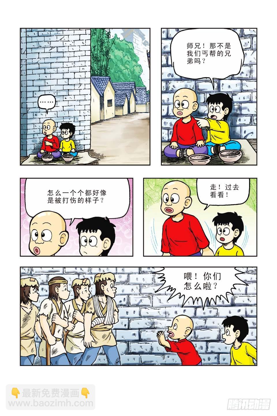 烏龍院前傳 - 第41集 - 4