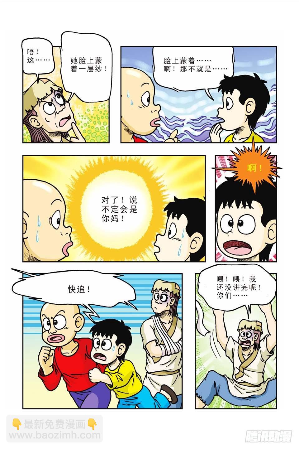 烏龍院前傳 - 第41集 - 6