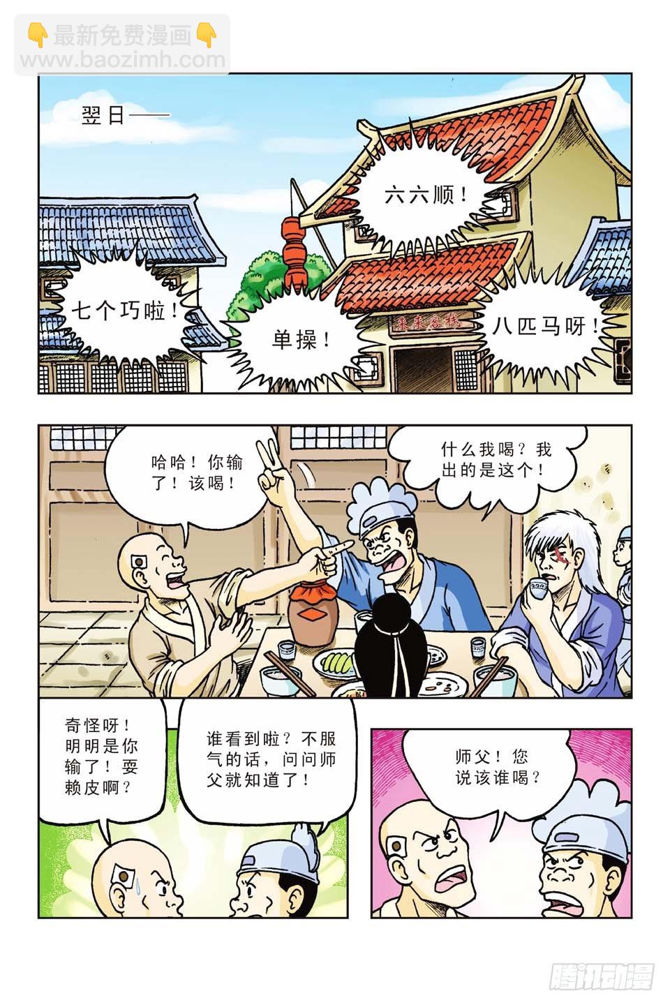 烏龍院前傳 - 第41集 - 6