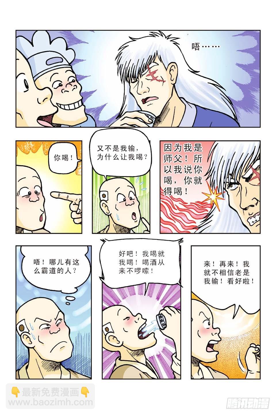 烏龍院前傳 - 第41集 - 1