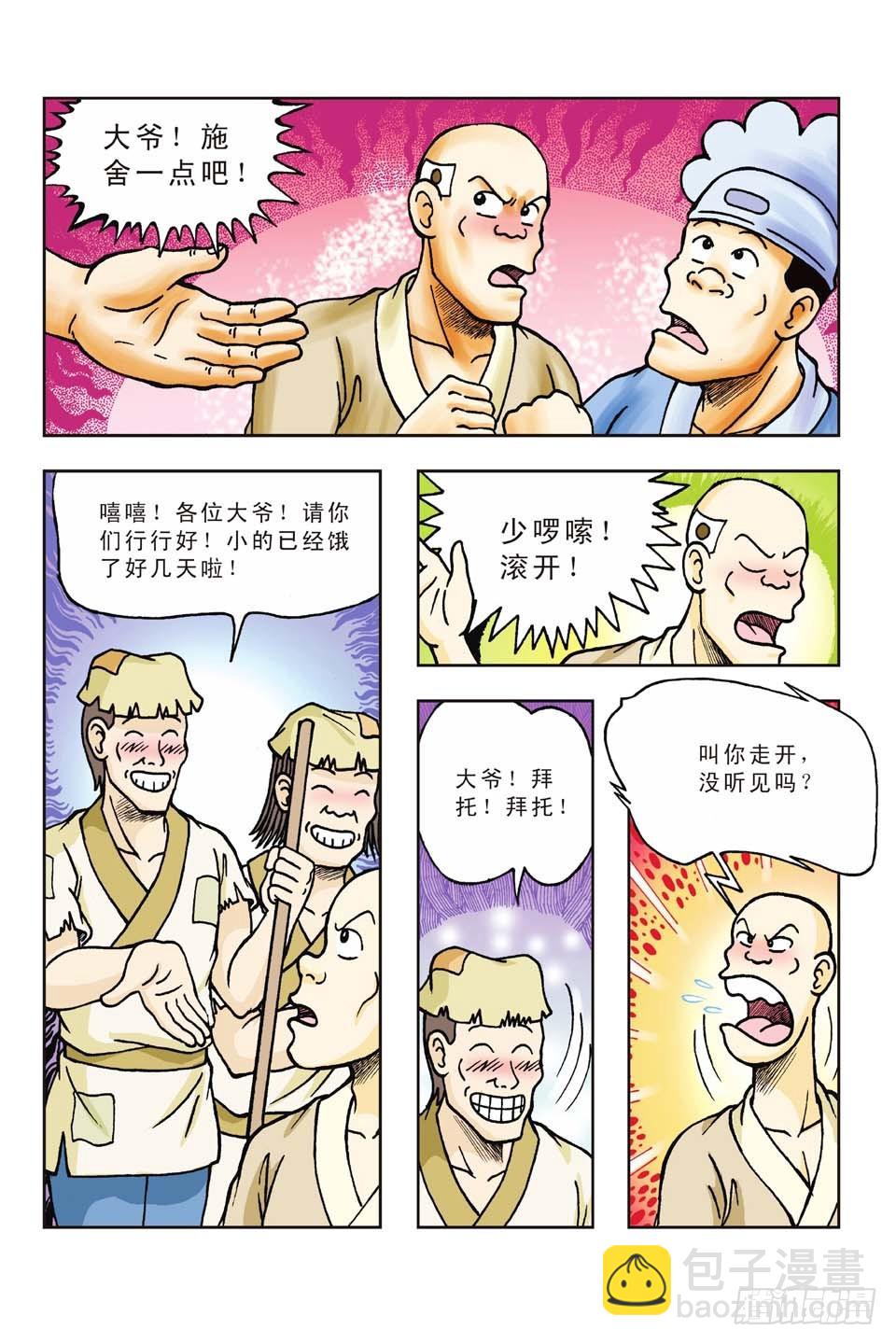 烏龍院前傳 - 第41集 - 2