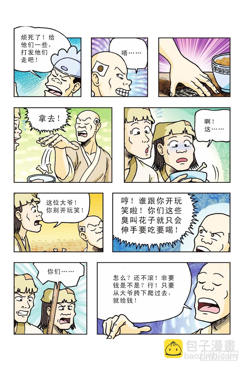 烏龍院前傳 - 第41集 - 3