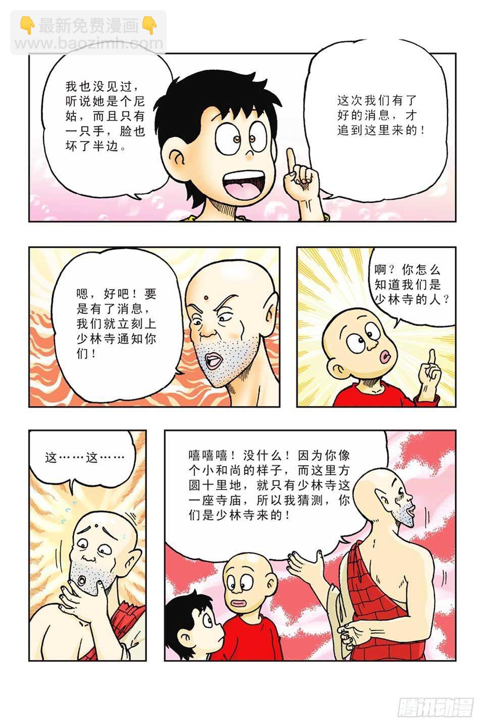 烏龍院前傳 - 第43集 - 6