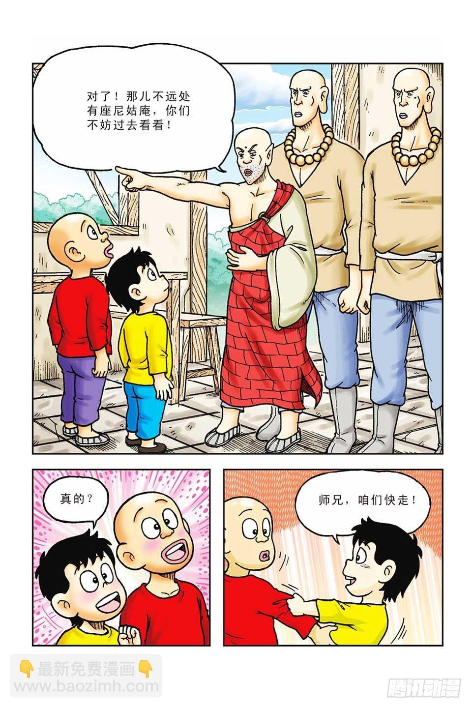 烏龍院前傳 - 第43集 - 2