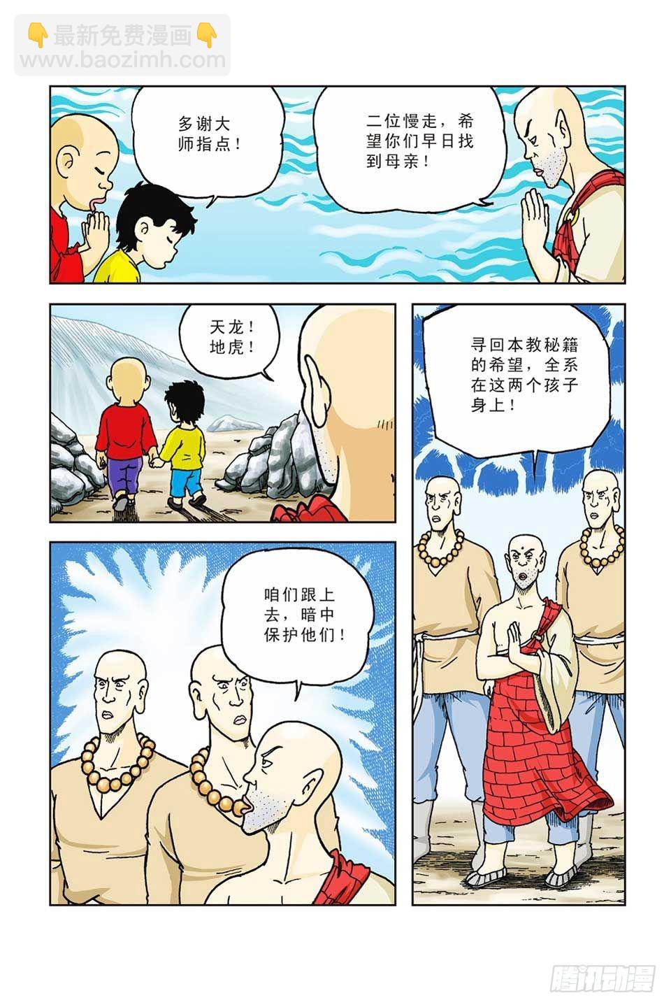 烏龍院前傳 - 第43集 - 3