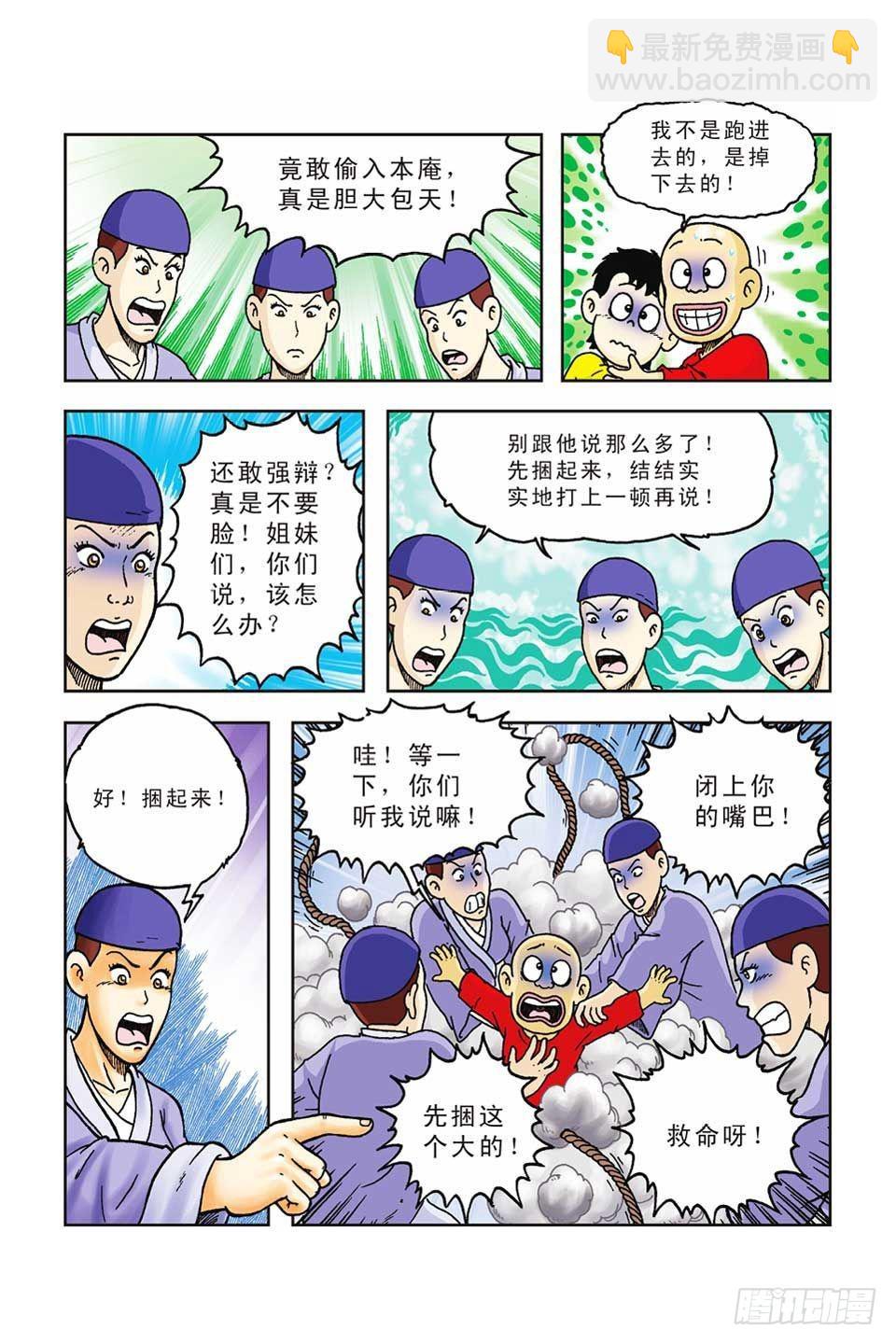 烏龍院前傳 - 第43集 - 4