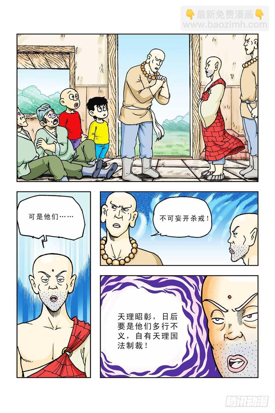 烏龍院前傳 - 第43集 - 4