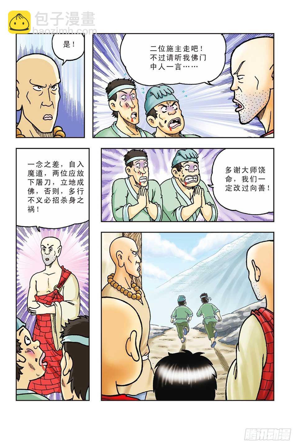 烏龍院前傳 - 第43集 - 5