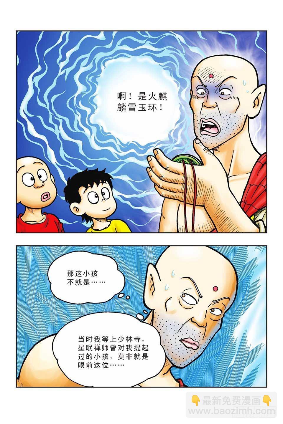 烏龍院前傳 - 第43集 - 2