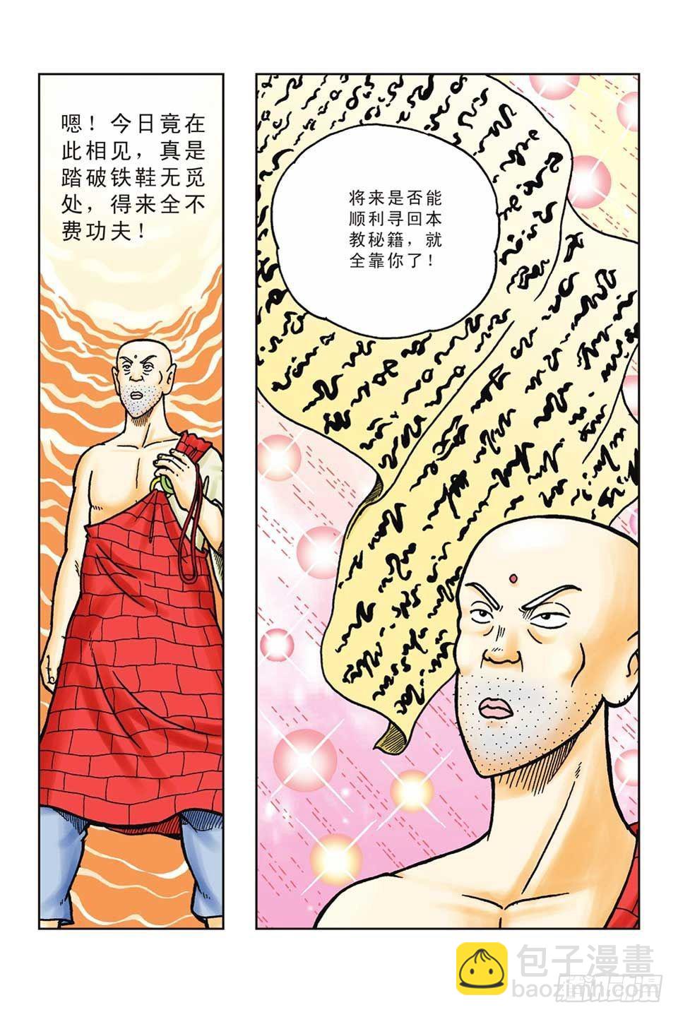 烏龍院前傳 - 第43集 - 3