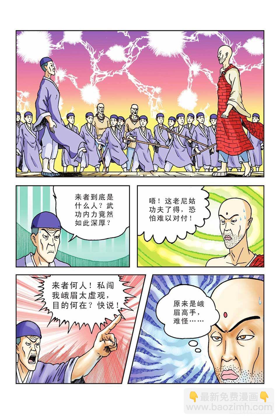 烏龍院前傳 - 第45集 - 6