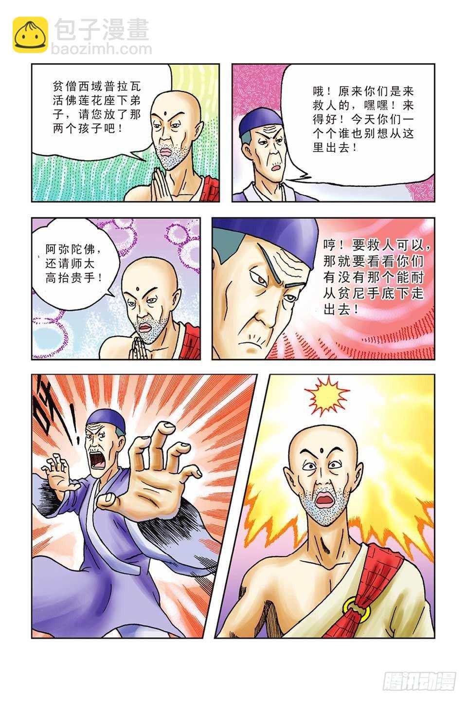 烏龍院前傳 - 第45集 - 1