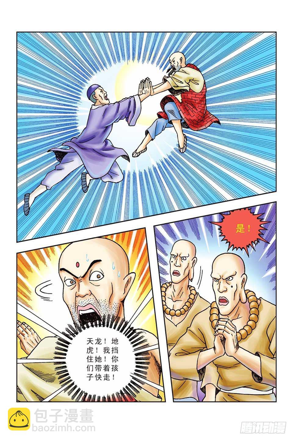 烏龍院前傳 - 第45集 - 2