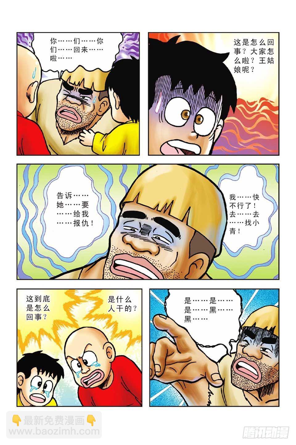 烏龍院前傳 - 第47集 - 4