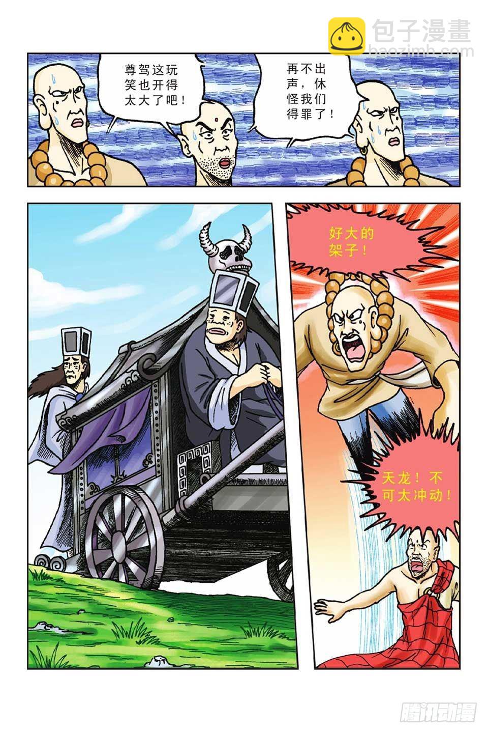 烏龍院前傳 - 第47集 - 6