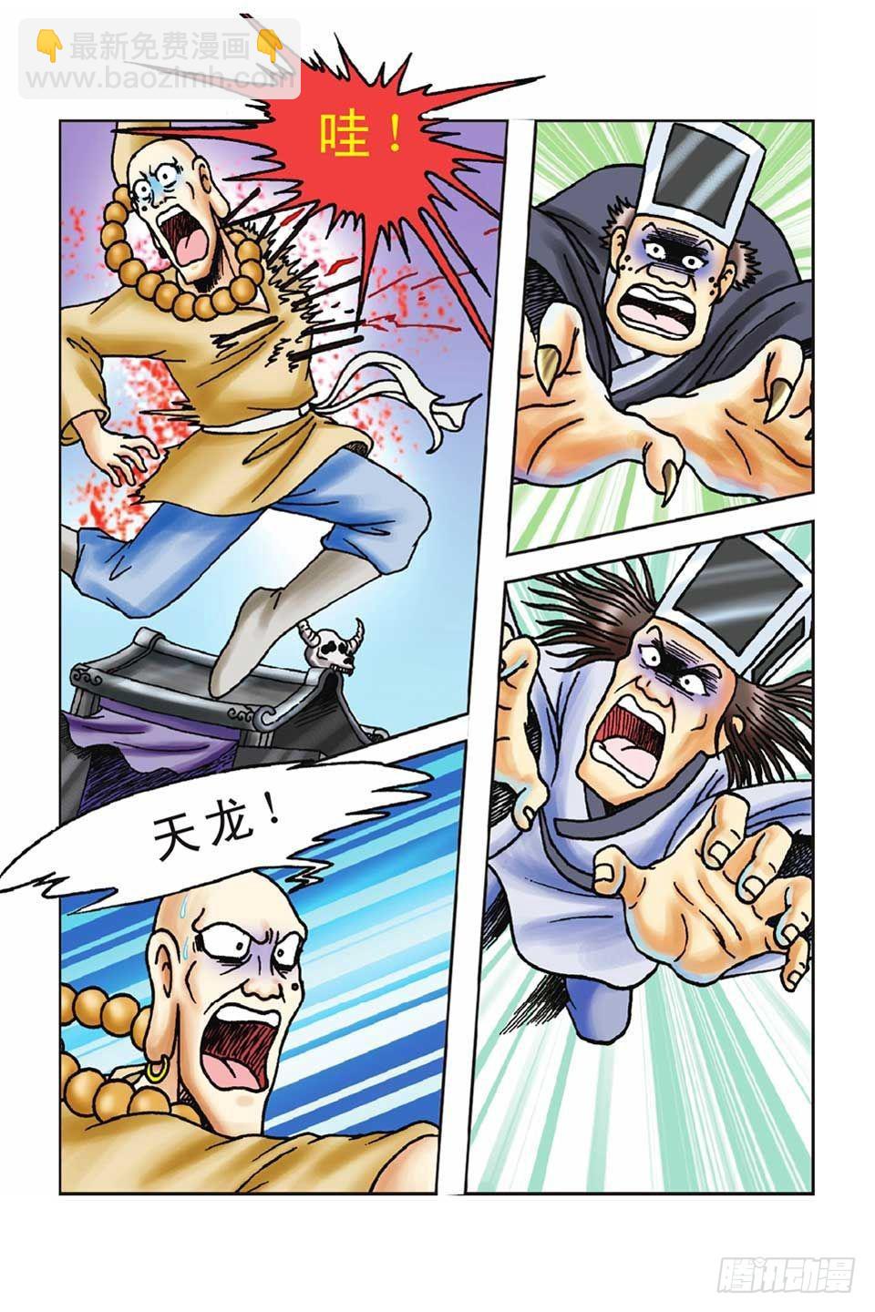 烏龍院前傳 - 第47集 - 4