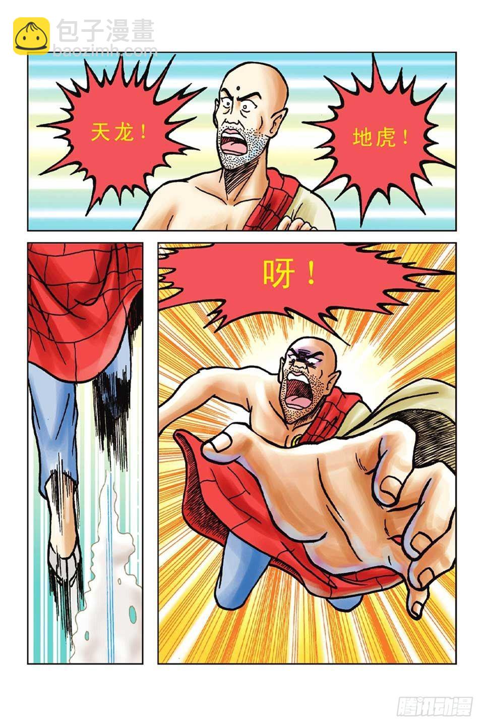 烏龍院前傳 - 第47集 - 6