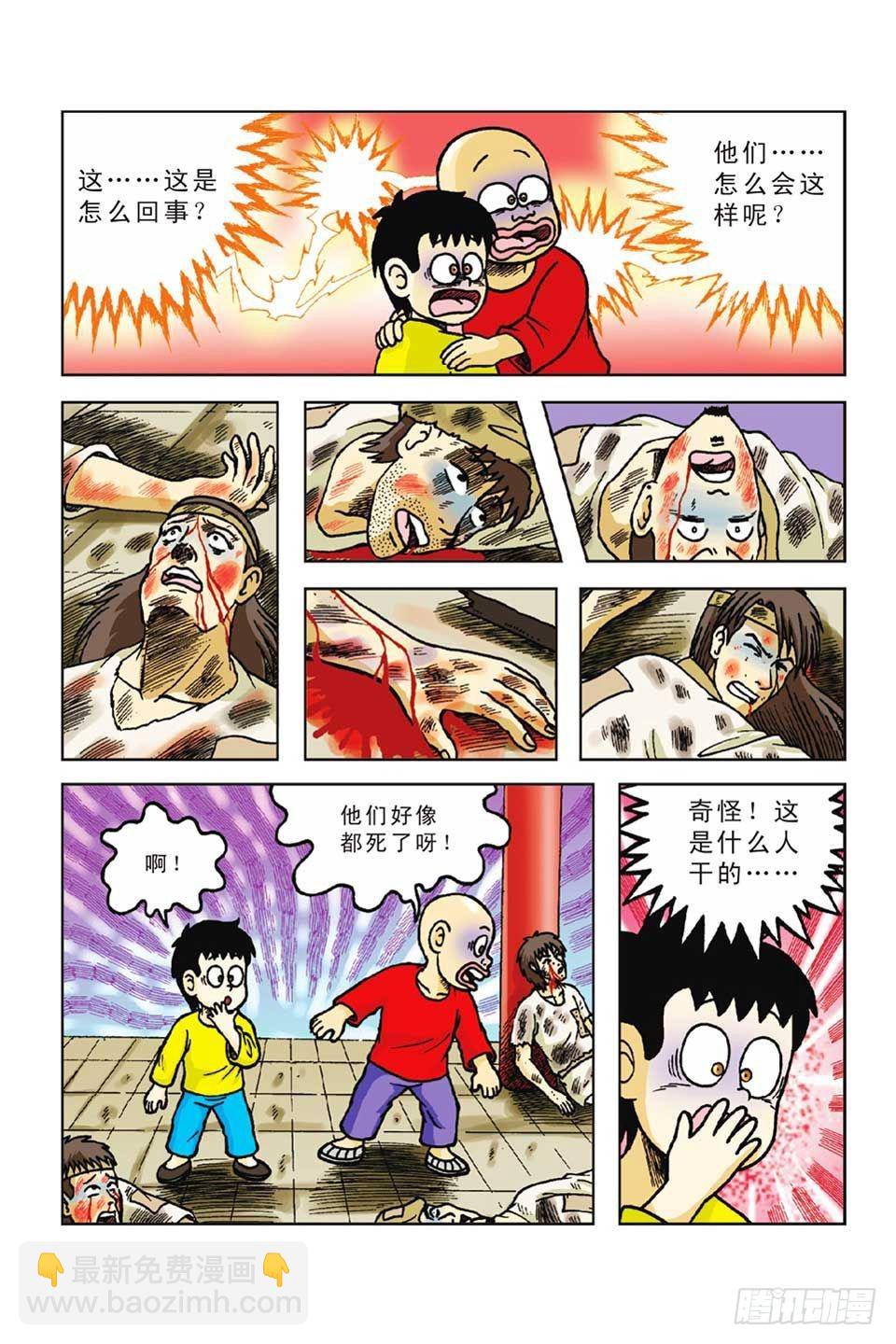 烏龍院前傳 - 第47集 - 5