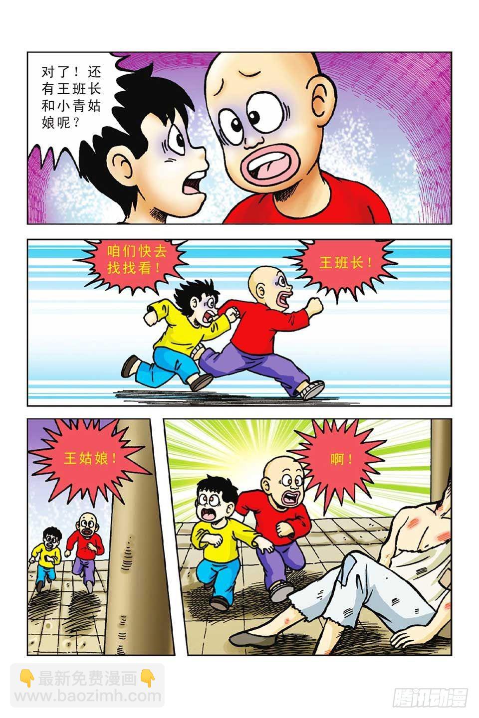 烏龍院前傳 - 第47集 - 6