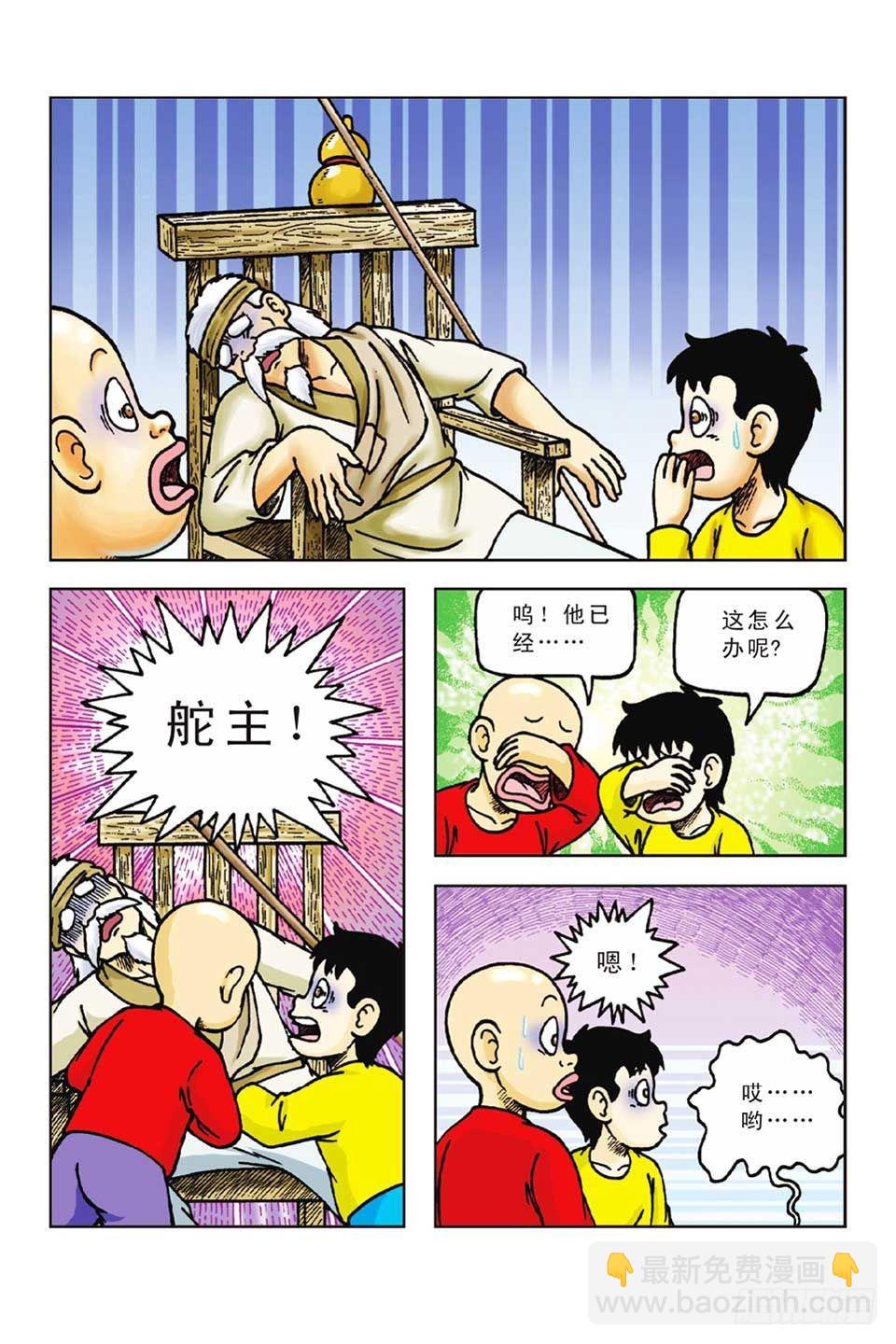 烏龍院前傳 - 第47集 - 2