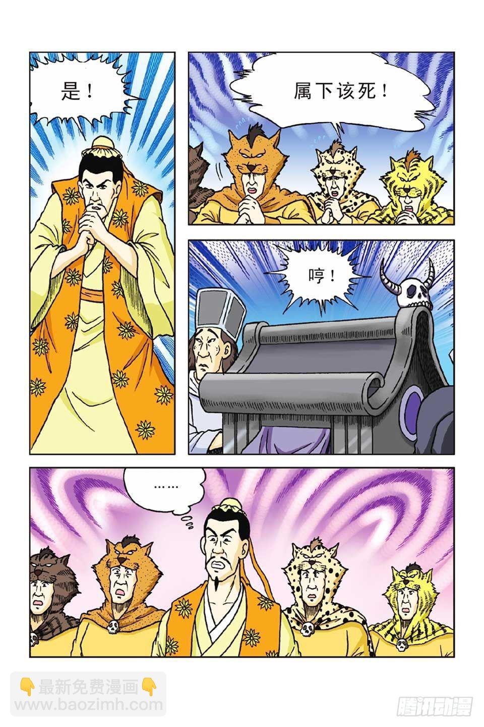 烏龍院前傳 - 第49集 - 5