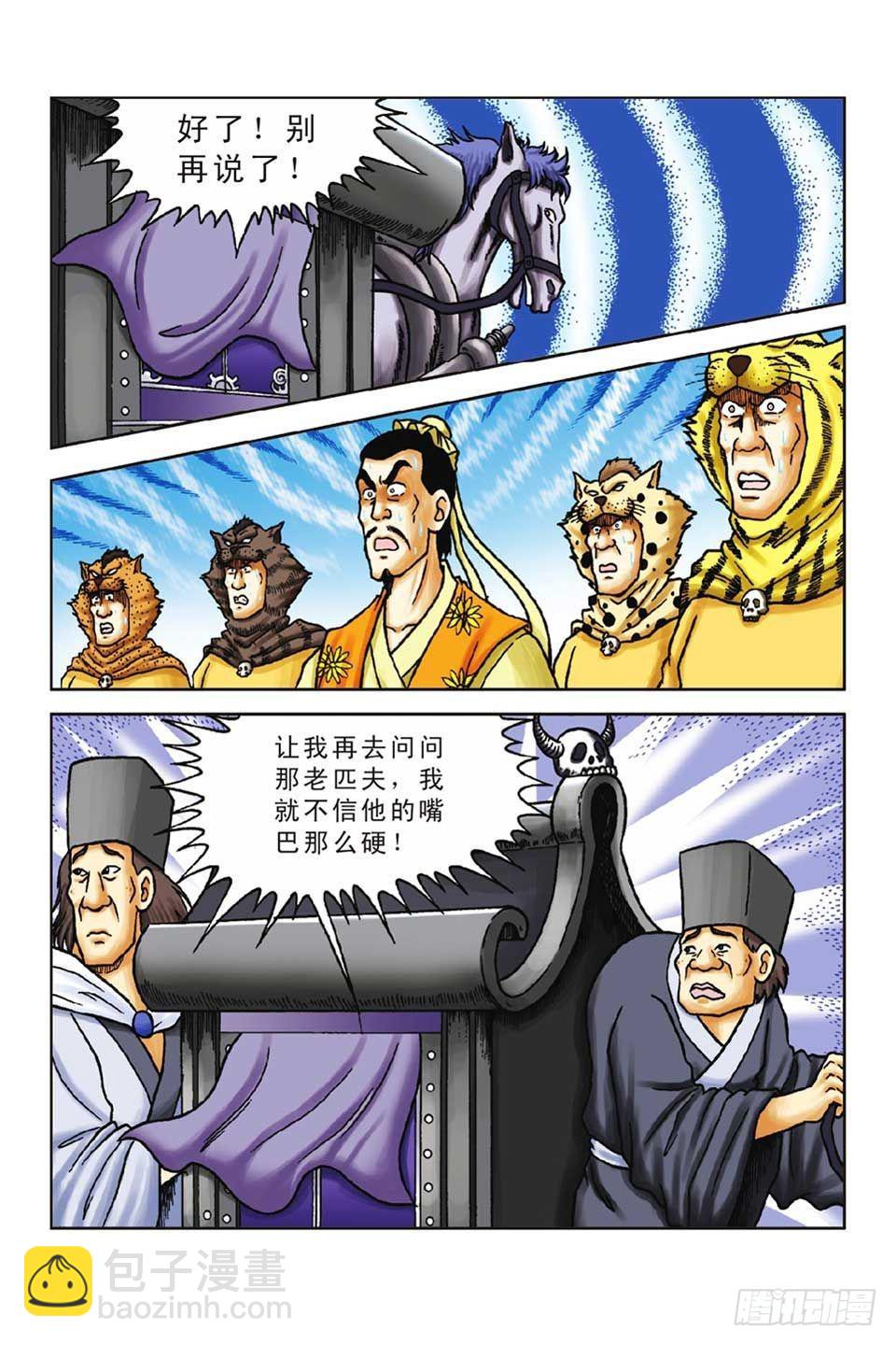 烏龍院前傳 - 第49集 - 6