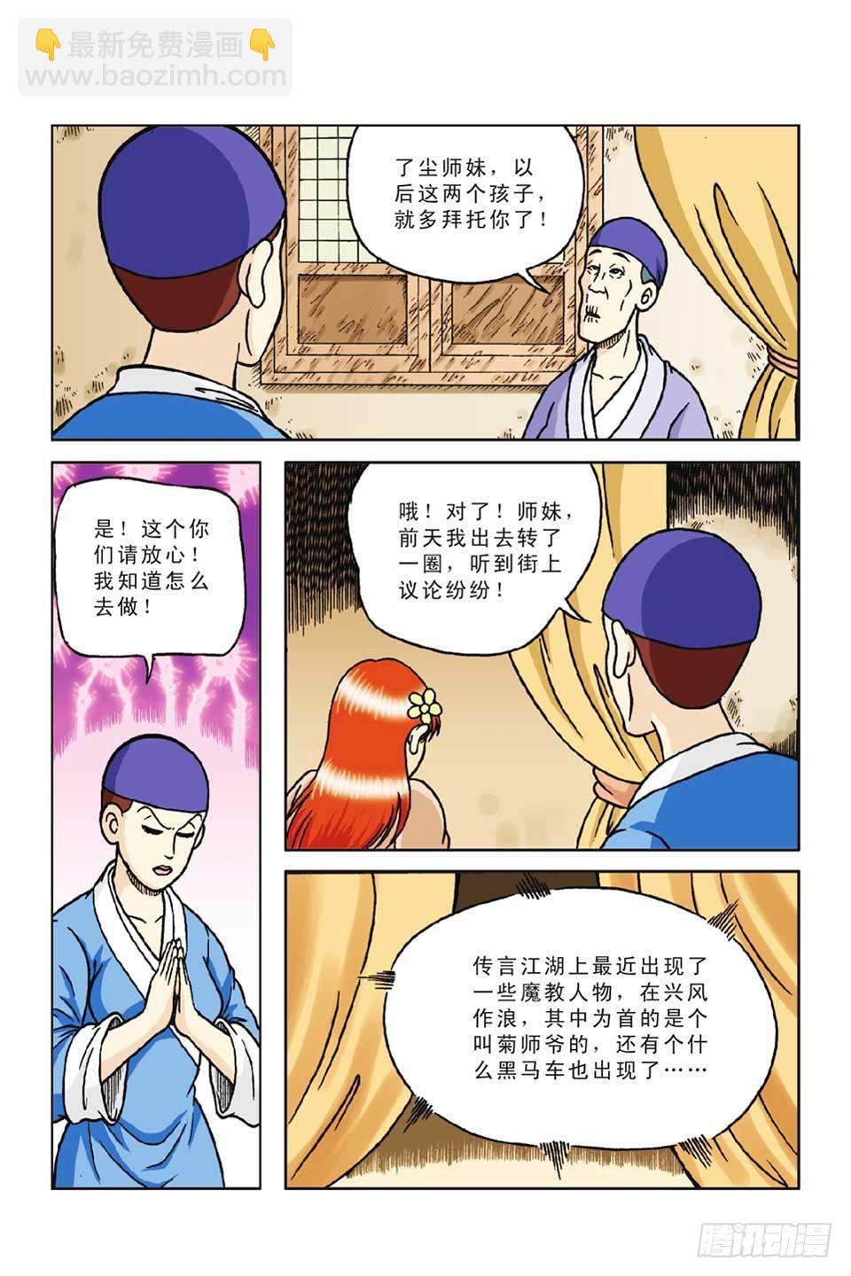 烏龍院前傳 - 第49集 - 3