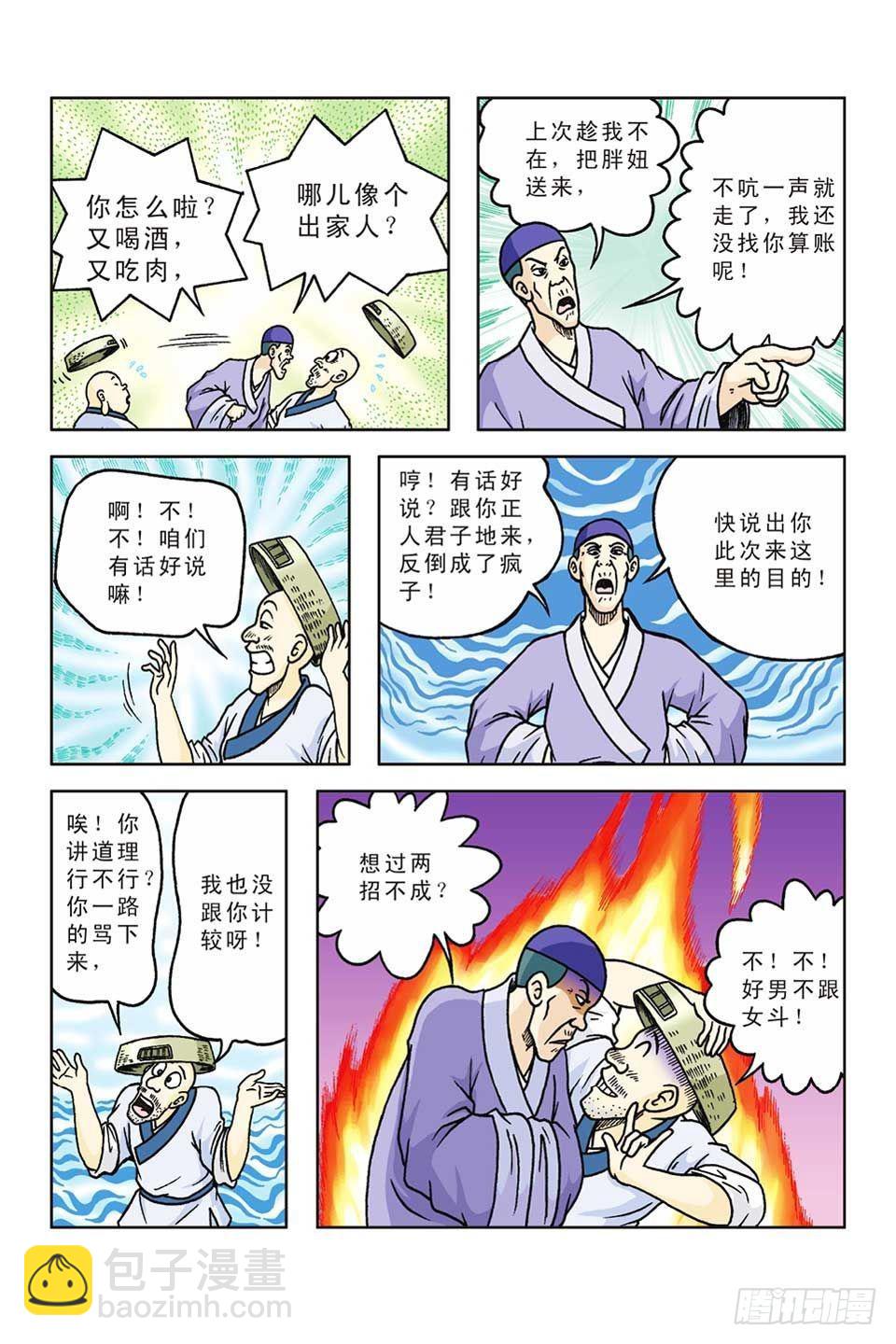 烏龍院前傳 - 第51集 - 4