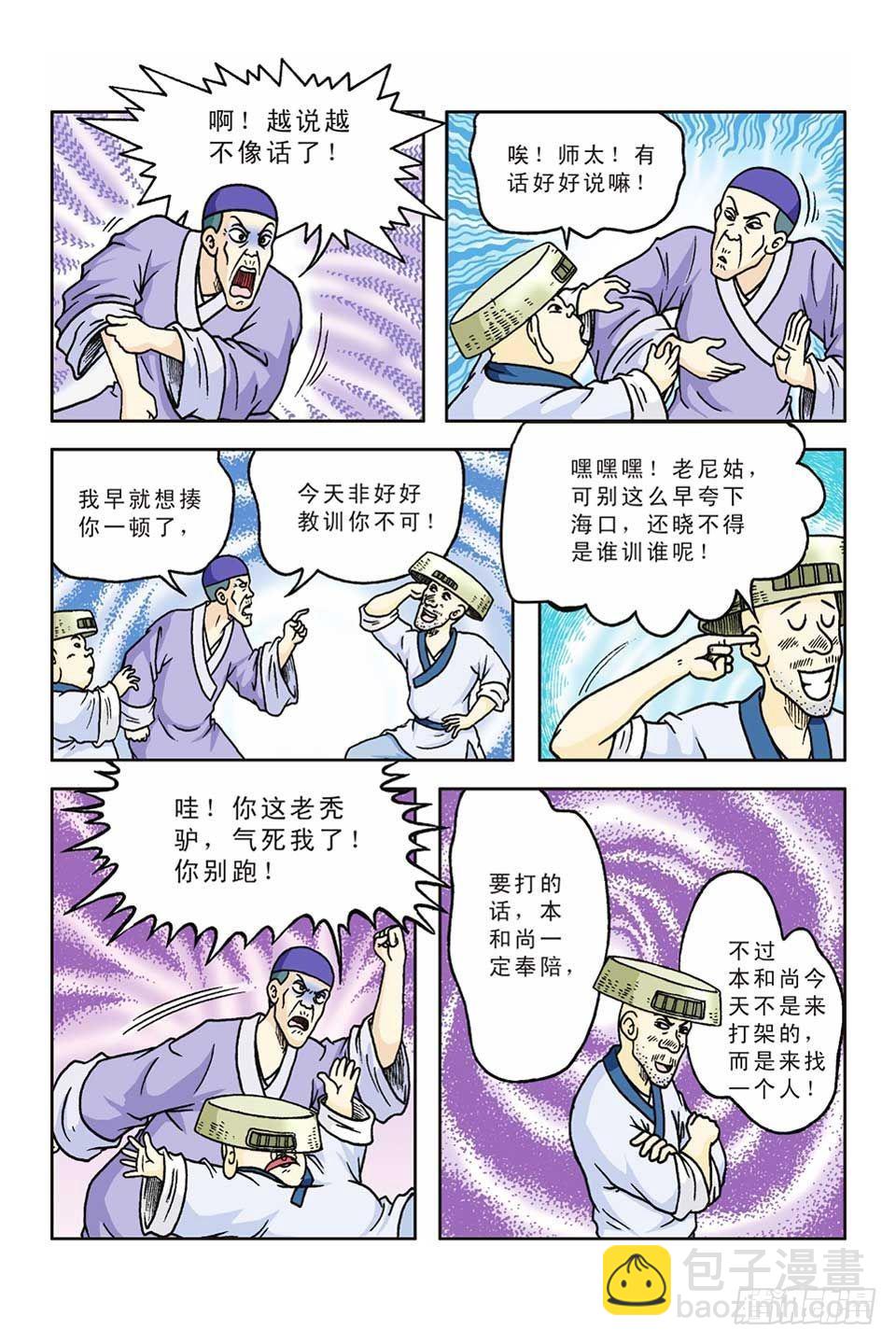 烏龍院前傳 - 第51集 - 5