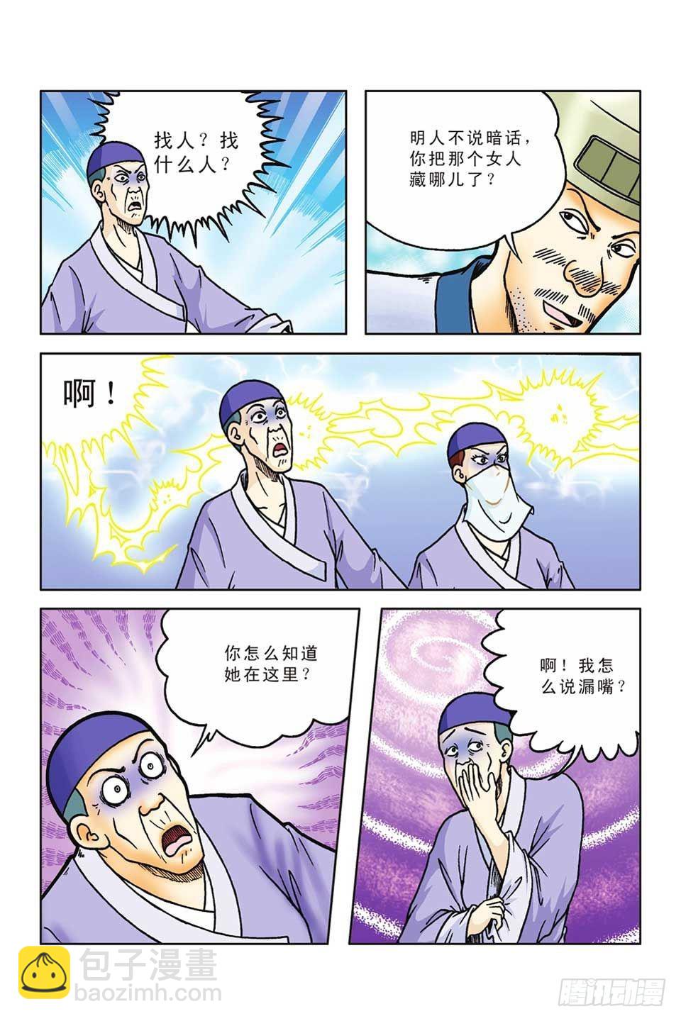 烏龍院前傳 - 第51集 - 6