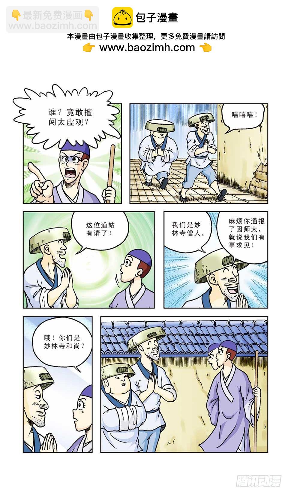 烏龍院前傳 - 第51集 - 2