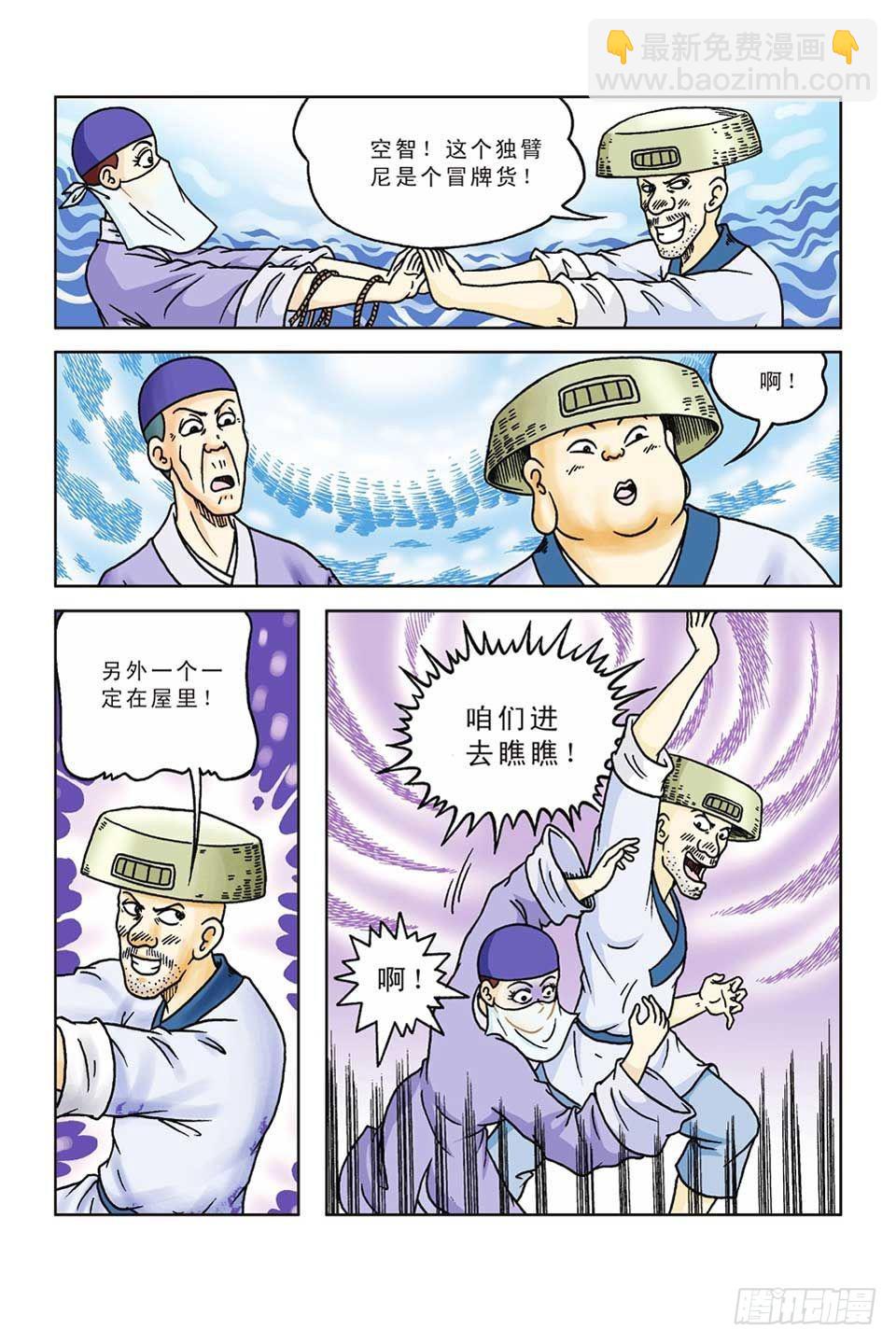 烏龍院前傳 - 第51集 - 3