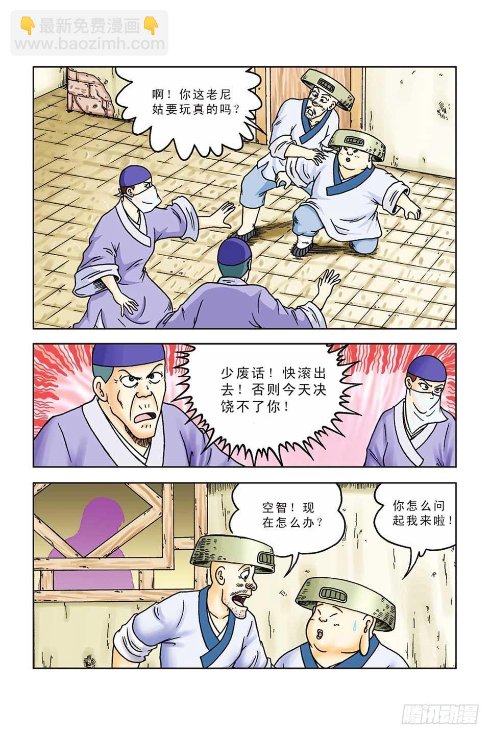 烏龍院前傳 - 第51集 - 1