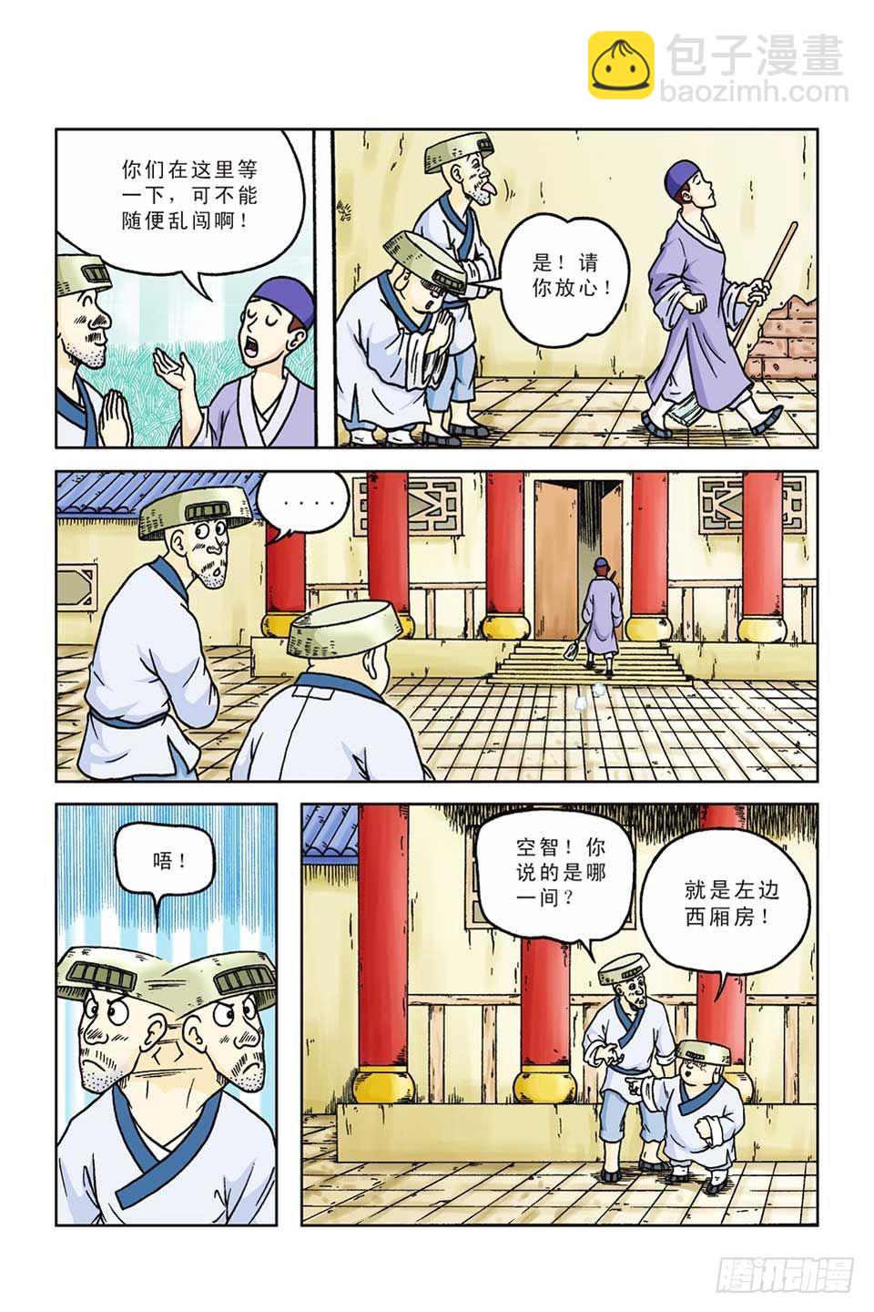 烏龍院前傳 - 第51集 - 3