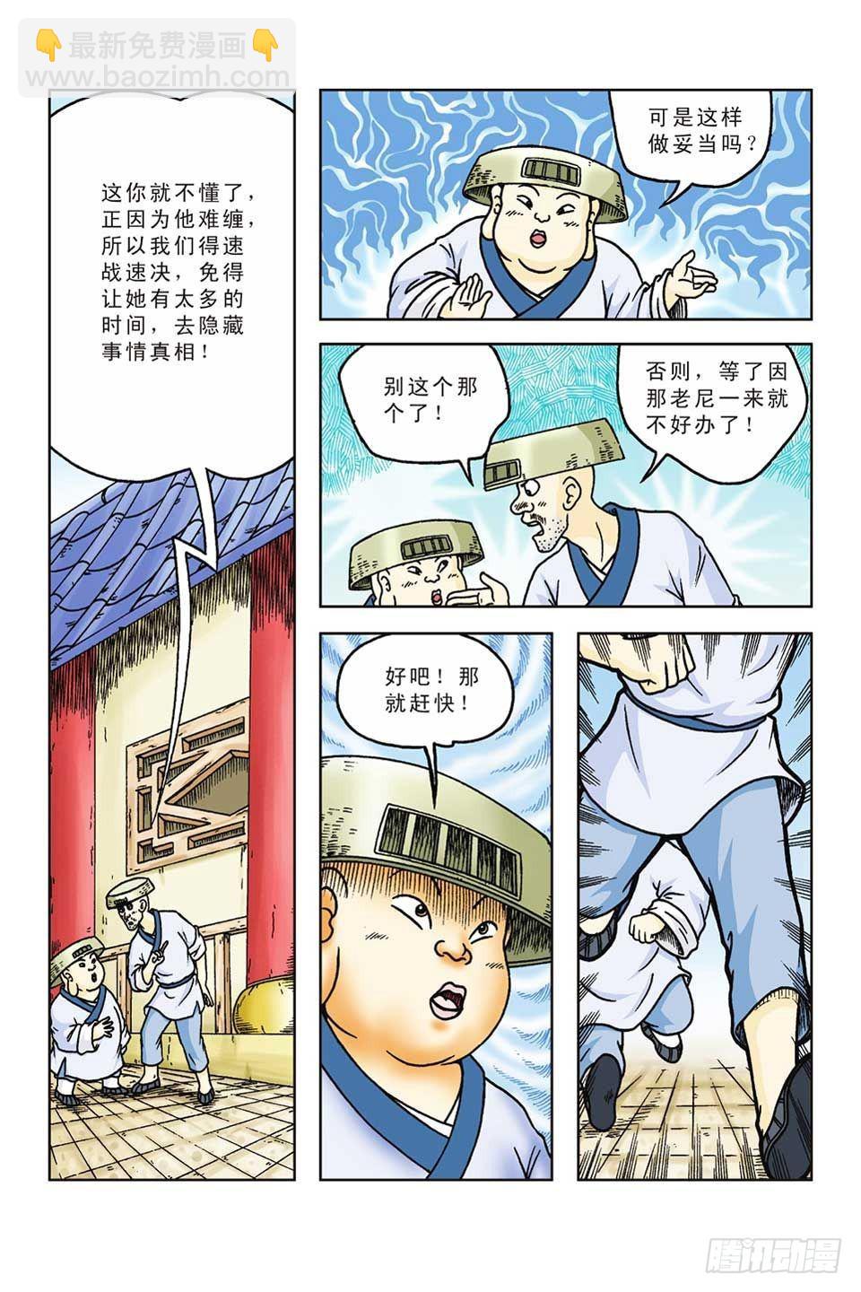 烏龍院前傳 - 第51集 - 6