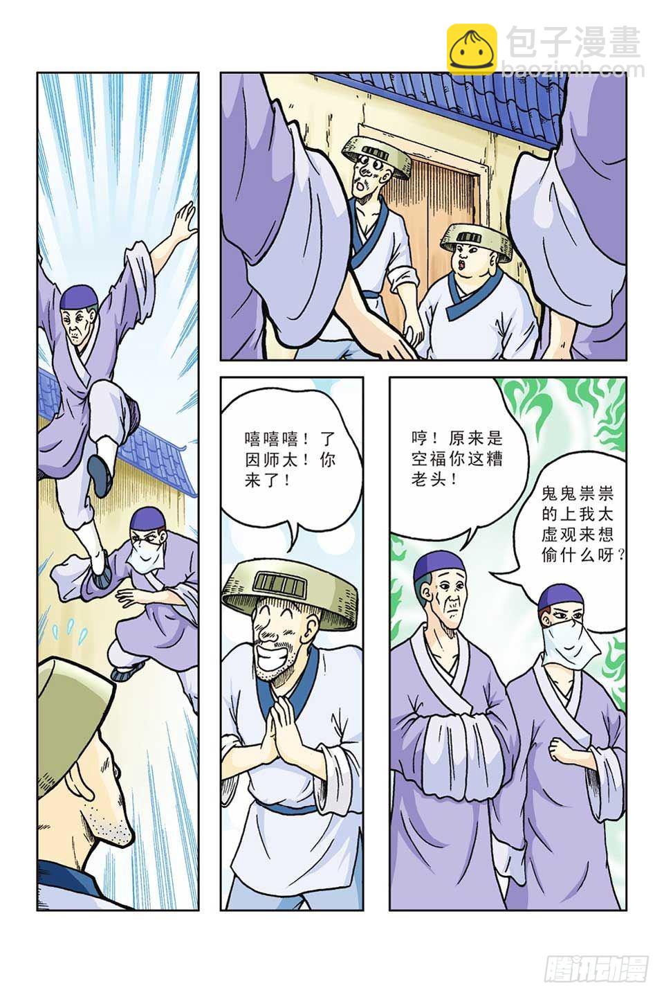 烏龍院前傳 - 第51集 - 2