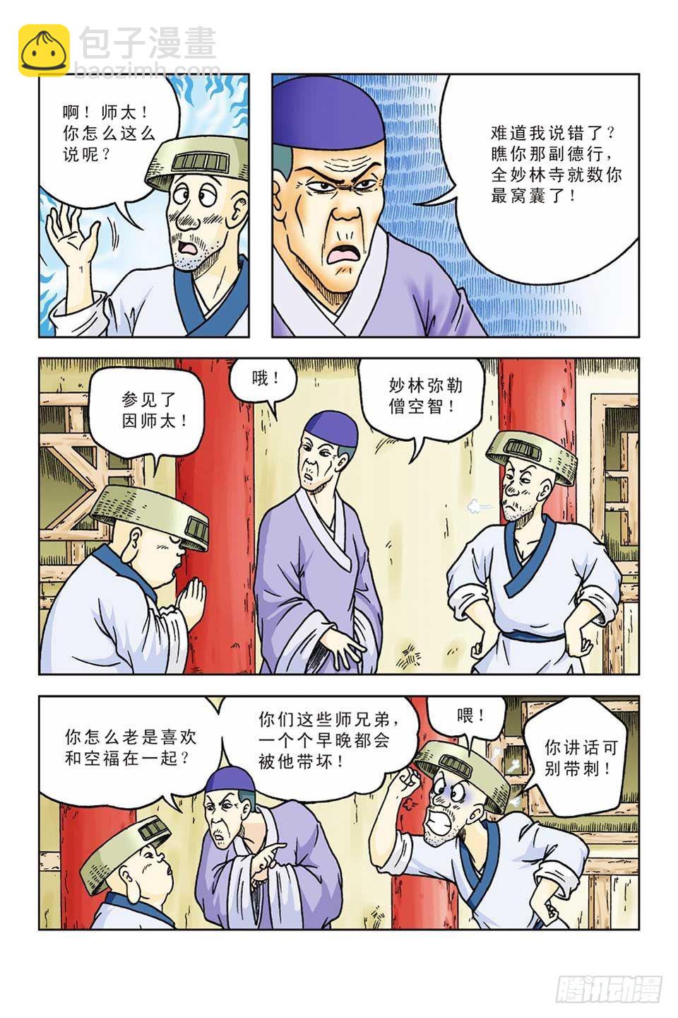 烏龍院前傳 - 第51集 - 3