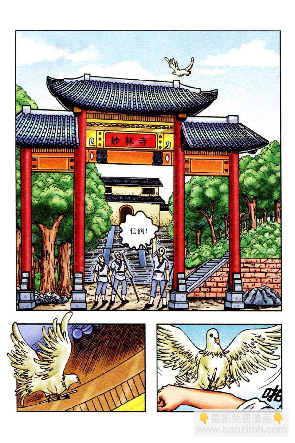 烏龍院前傳 - 第53集 - 5