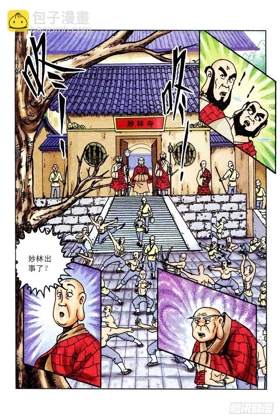 烏龍院前傳 - 第53集 - 5