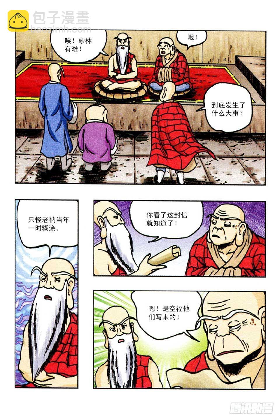 烏龍院前傳 - 第53集 - 2