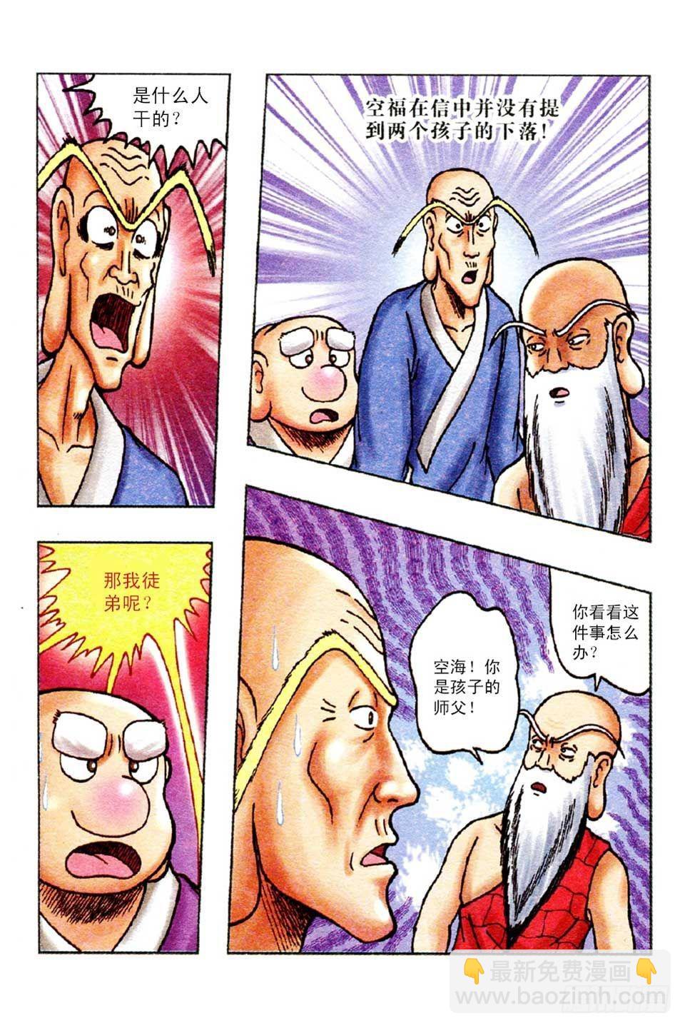 烏龍院前傳 - 第53集 - 4