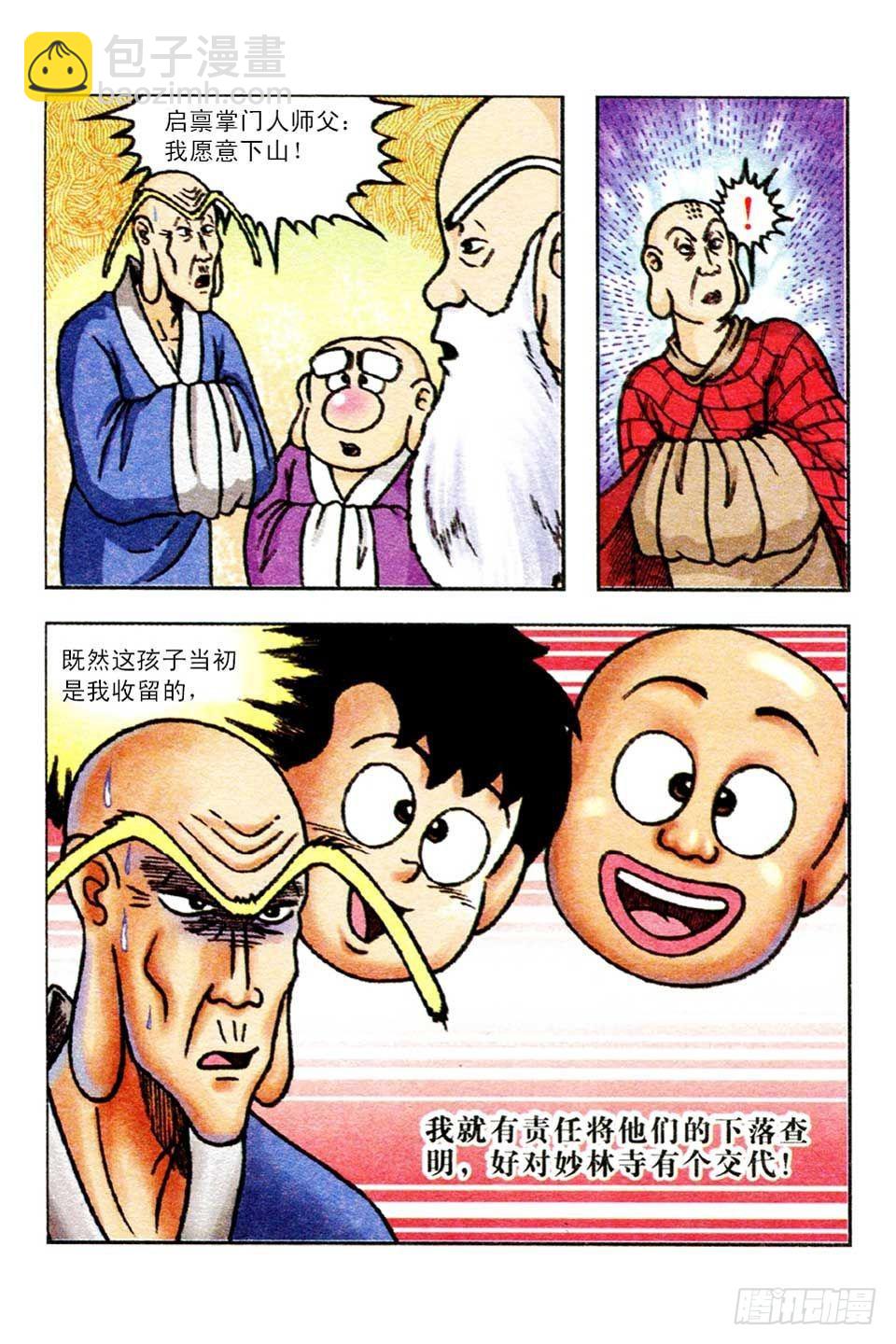 烏龍院前傳 - 第53集 - 5