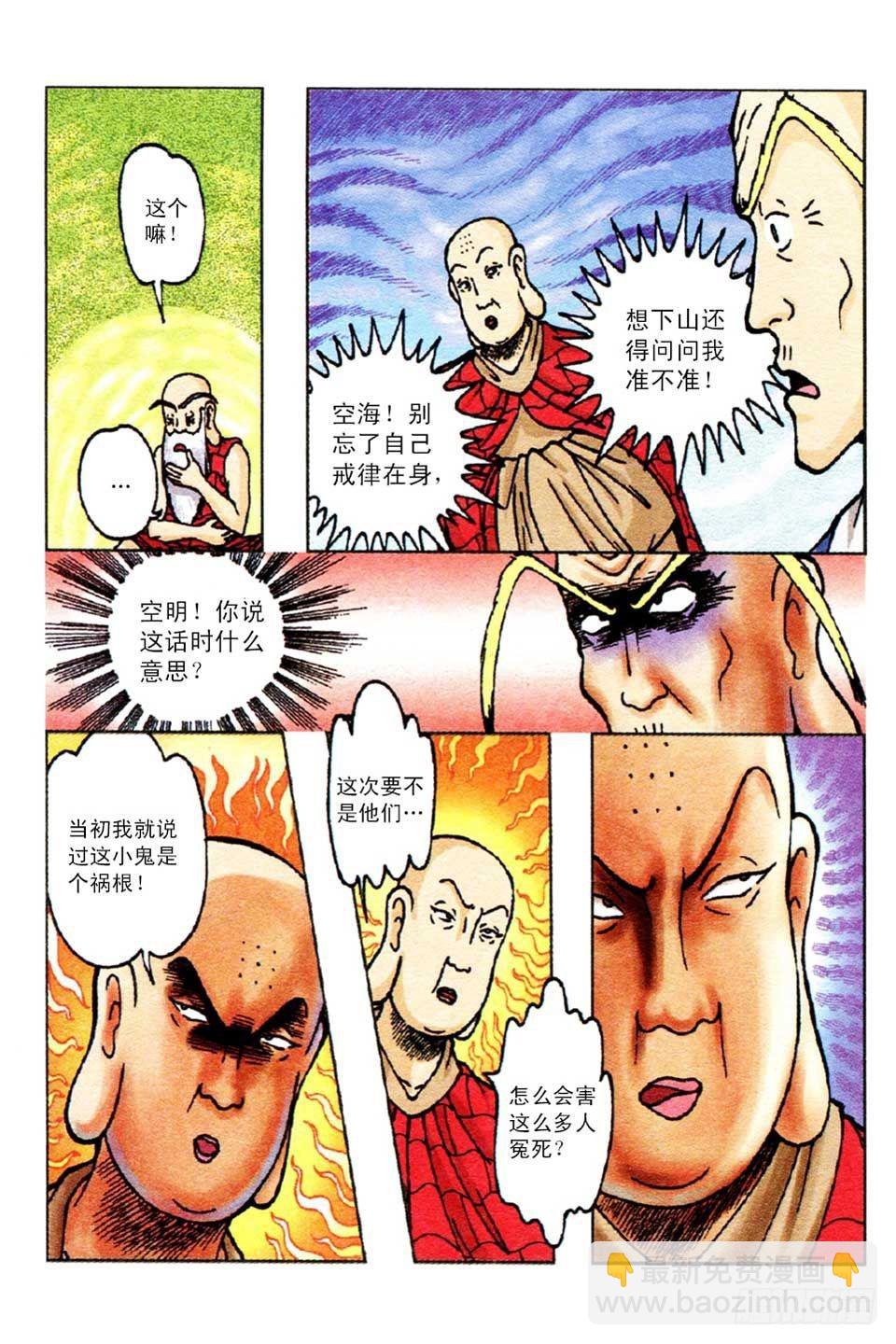 烏龍院前傳 - 第53集 - 6