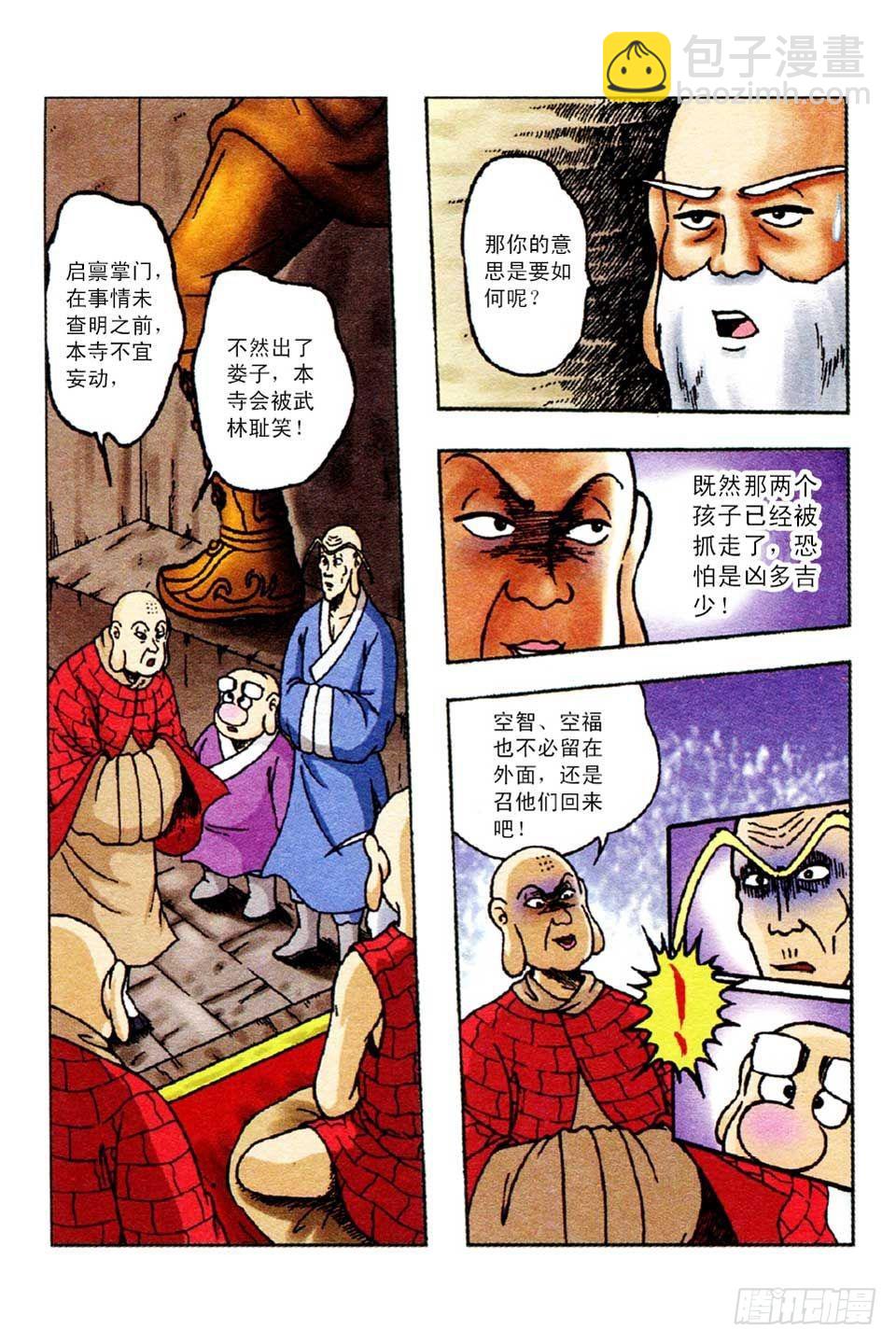 烏龍院前傳 - 第53集 - 1