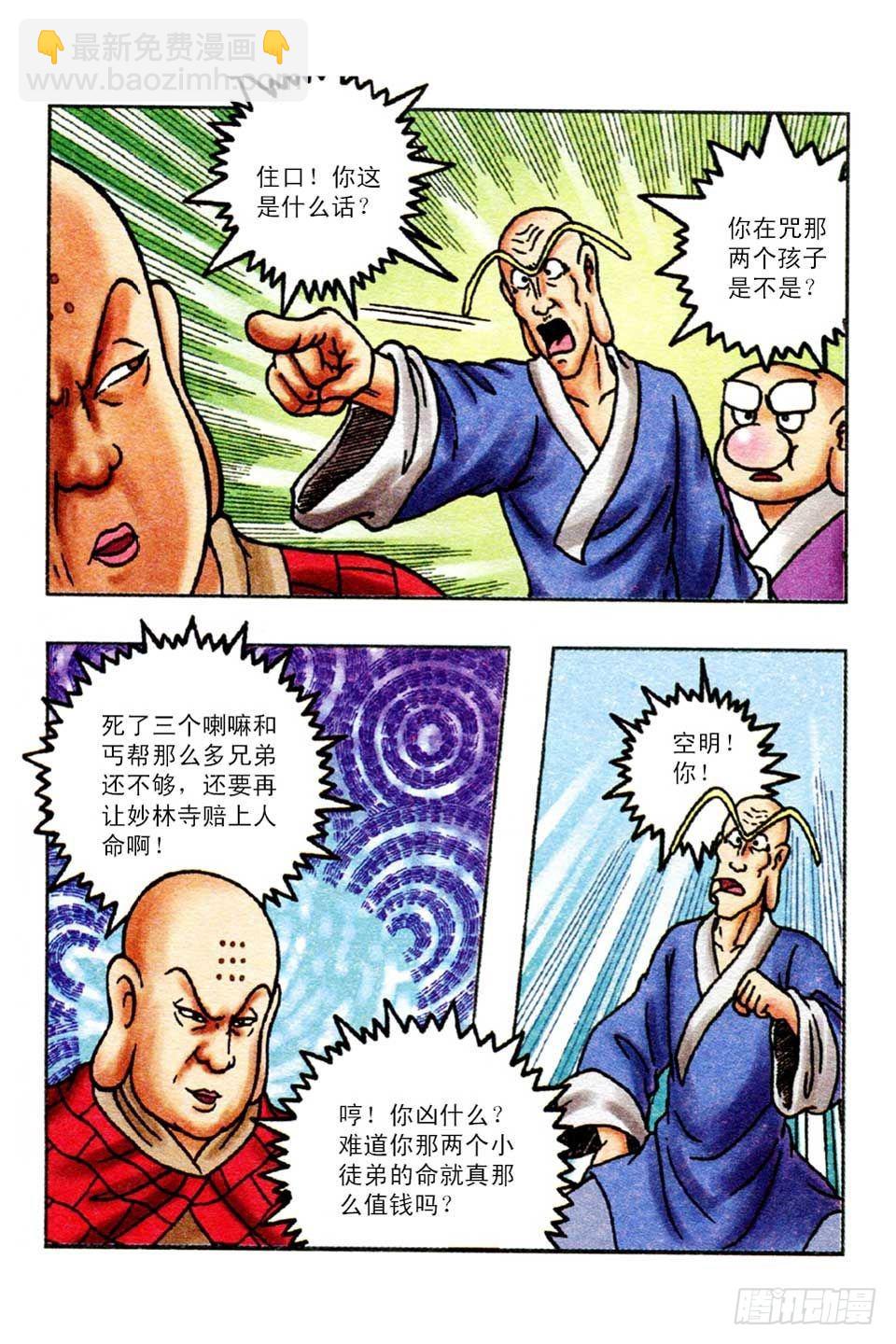 烏龍院前傳 - 第53集 - 2