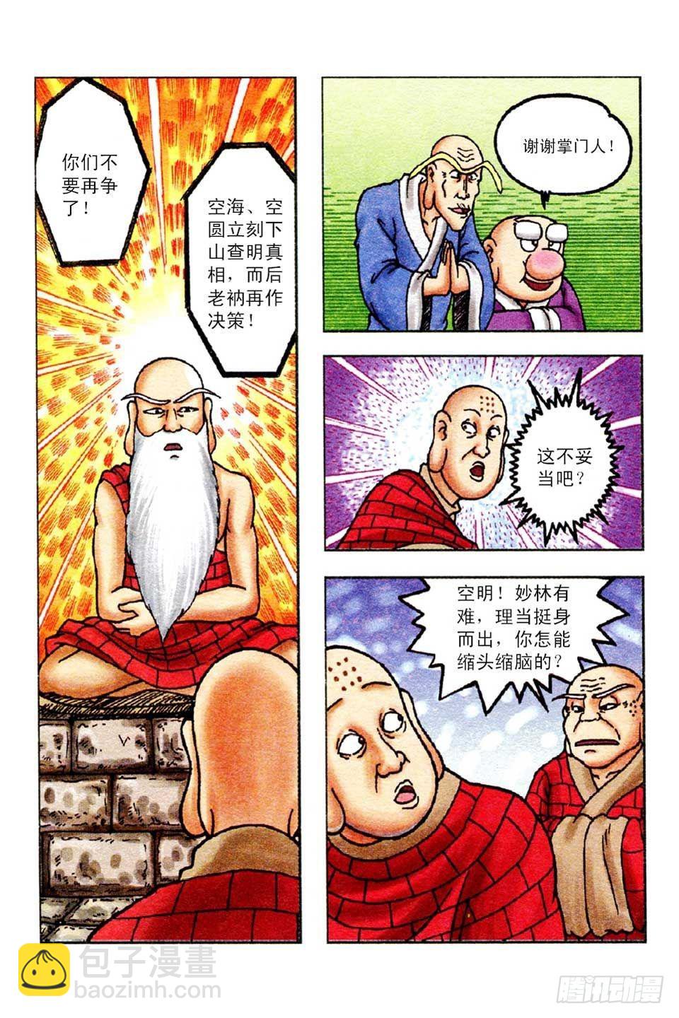 烏龍院前傳 - 第53集 - 3