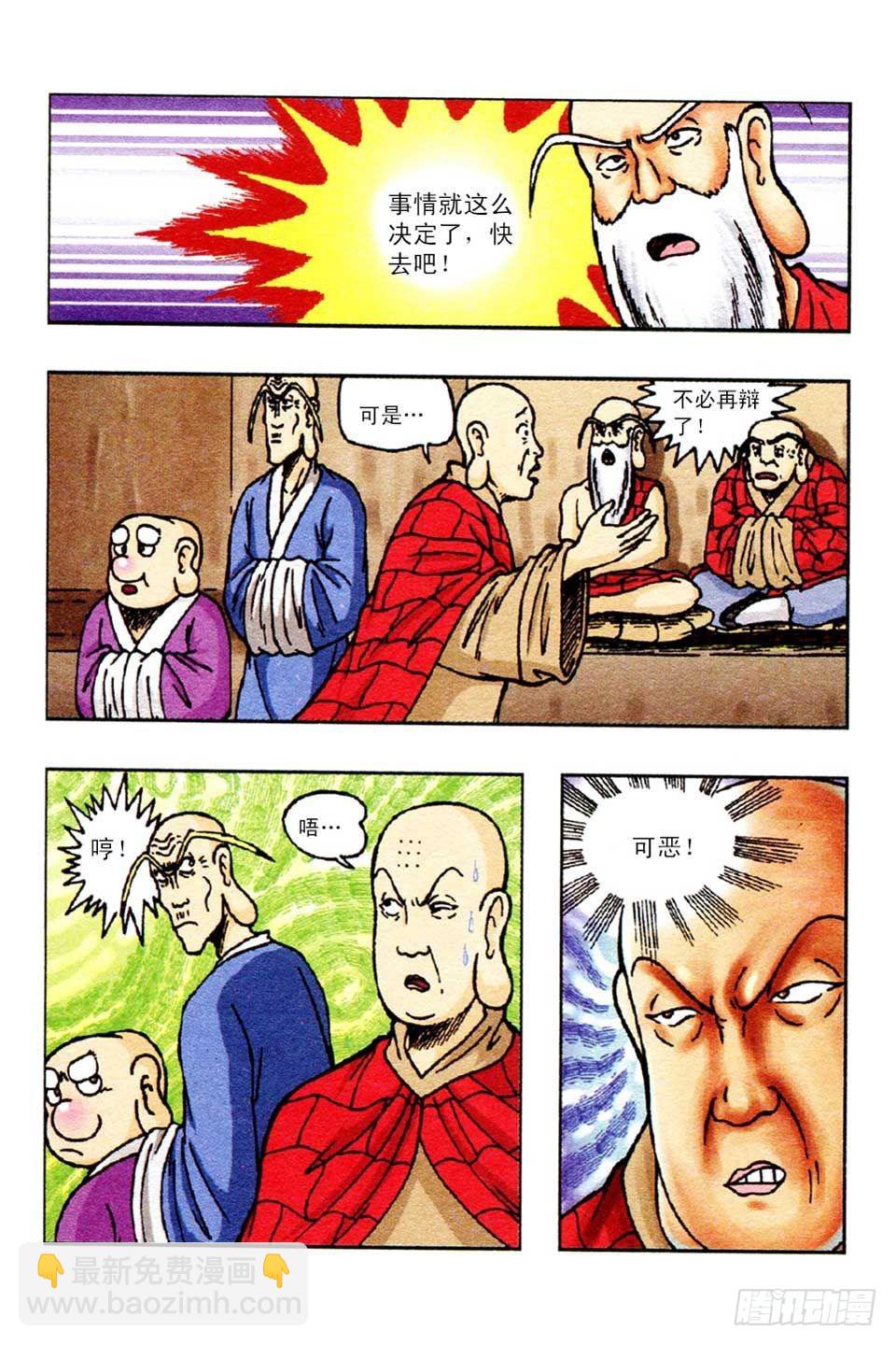 烏龍院前傳 - 第53集 - 4