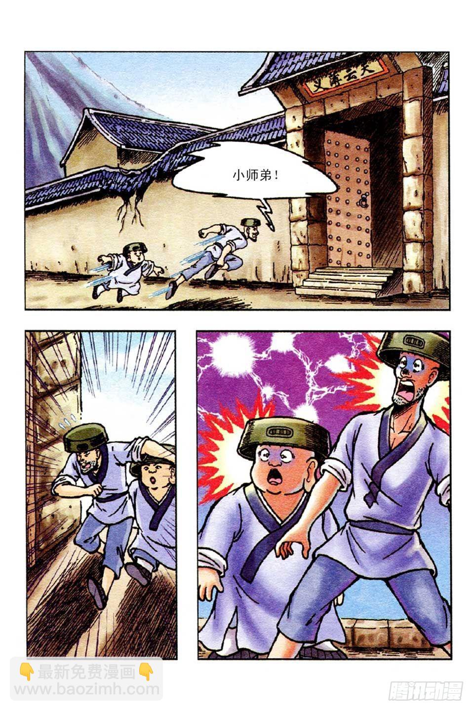 烏龍院前傳 - 第53集 - 3