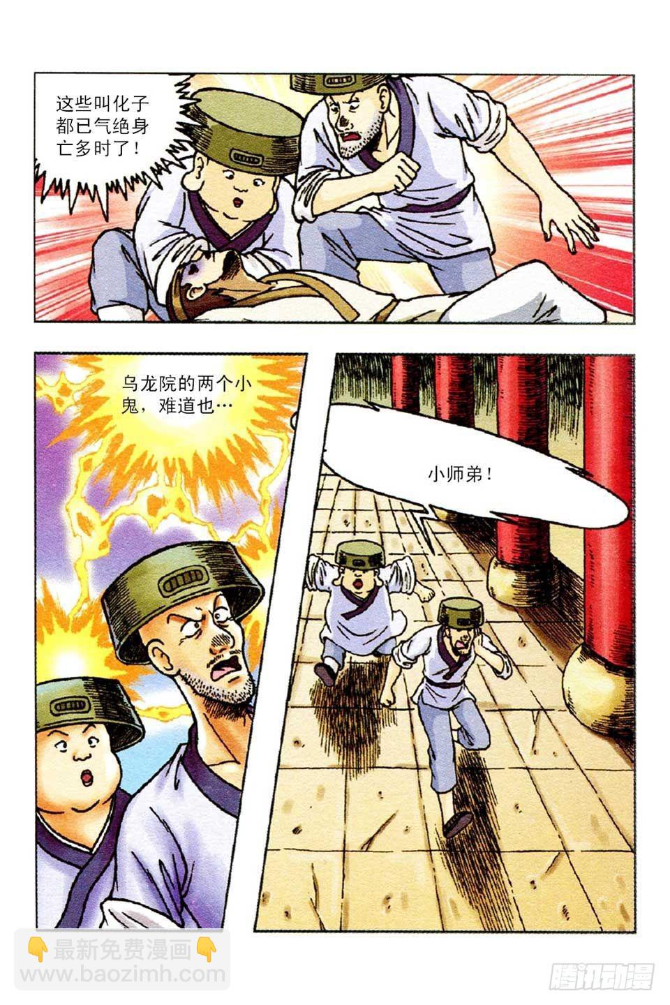 烏龍院前傳 - 第53集 - 5