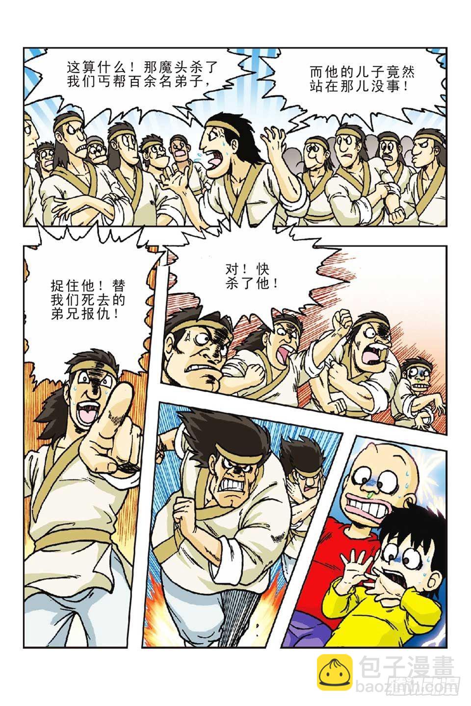 烏龍院前傳 - 第55集 - 4